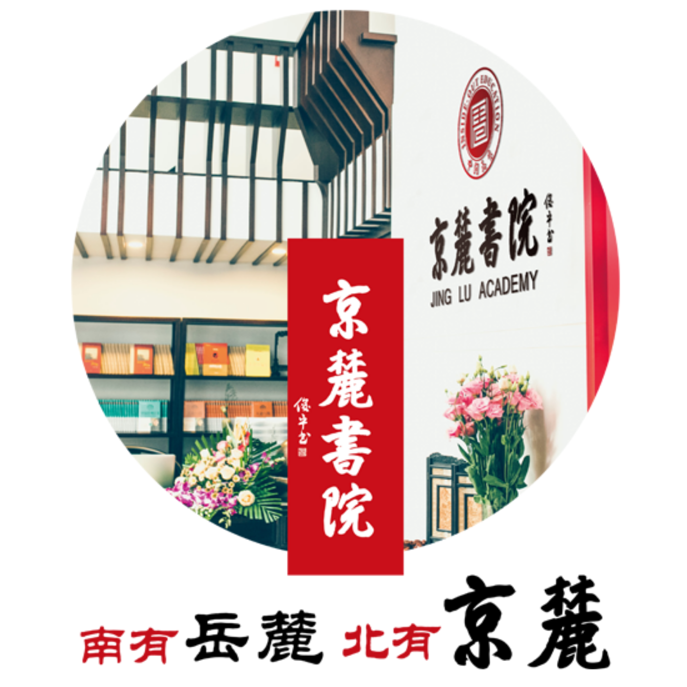 京麓书院《金刚经》 京麓书院《金刚经》
