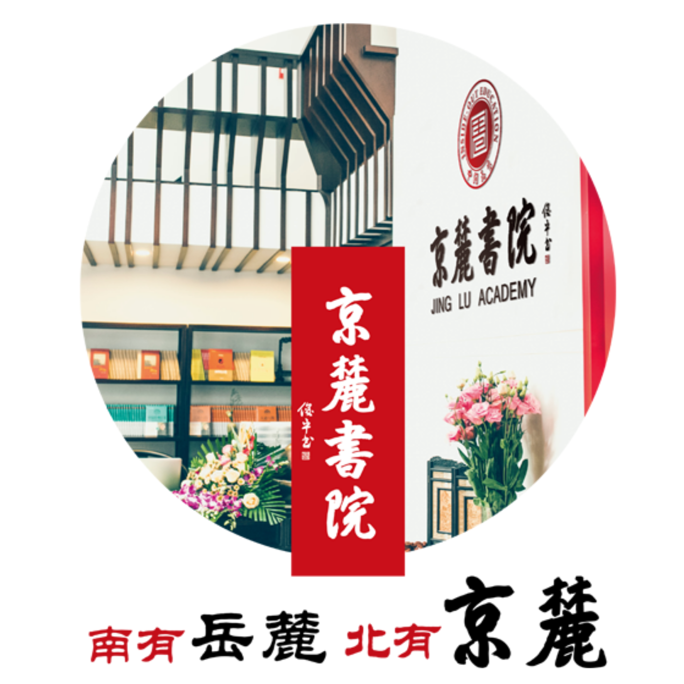 京麓书院《孝经》 京麓书院《孝经》