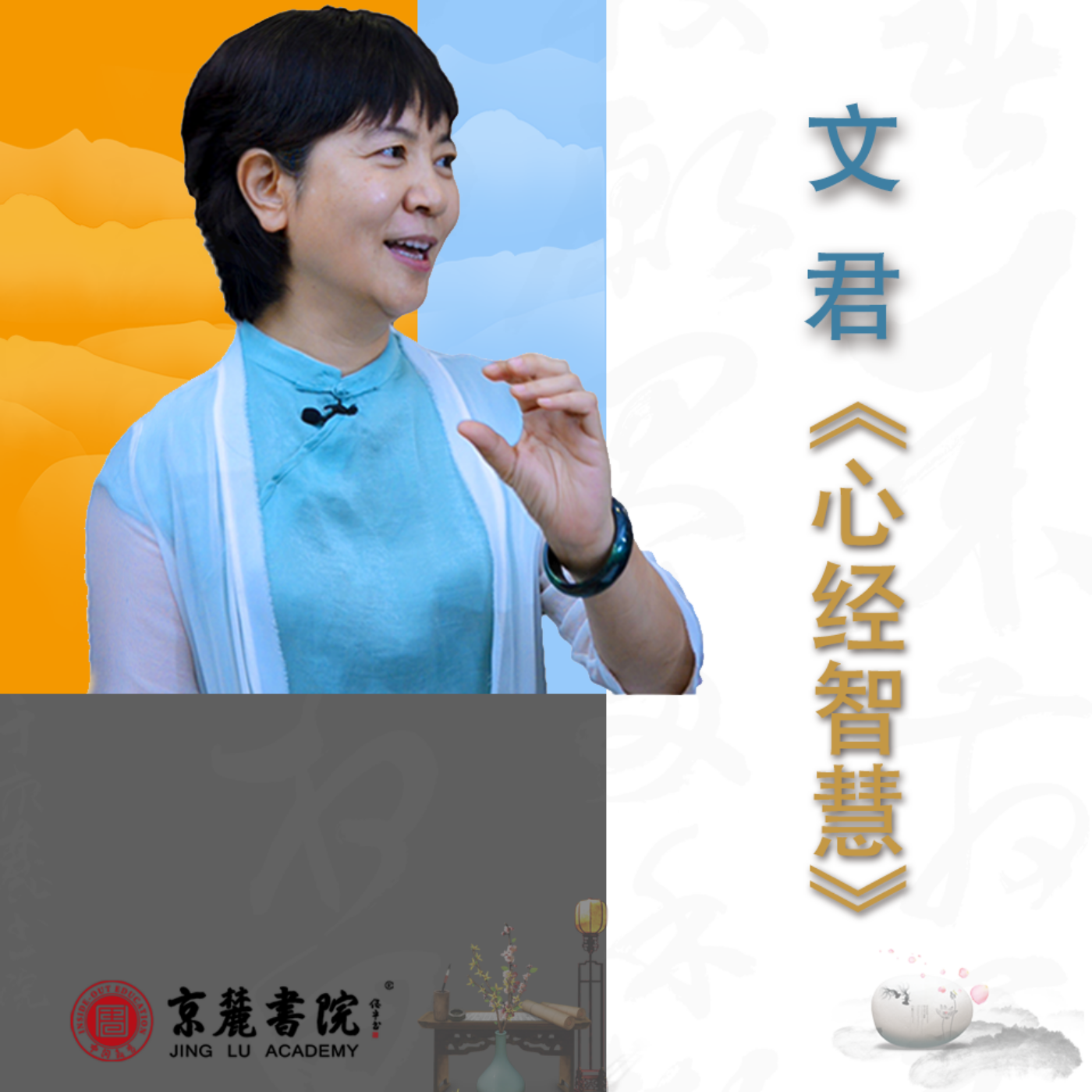 心经 智慧 心经 智慧