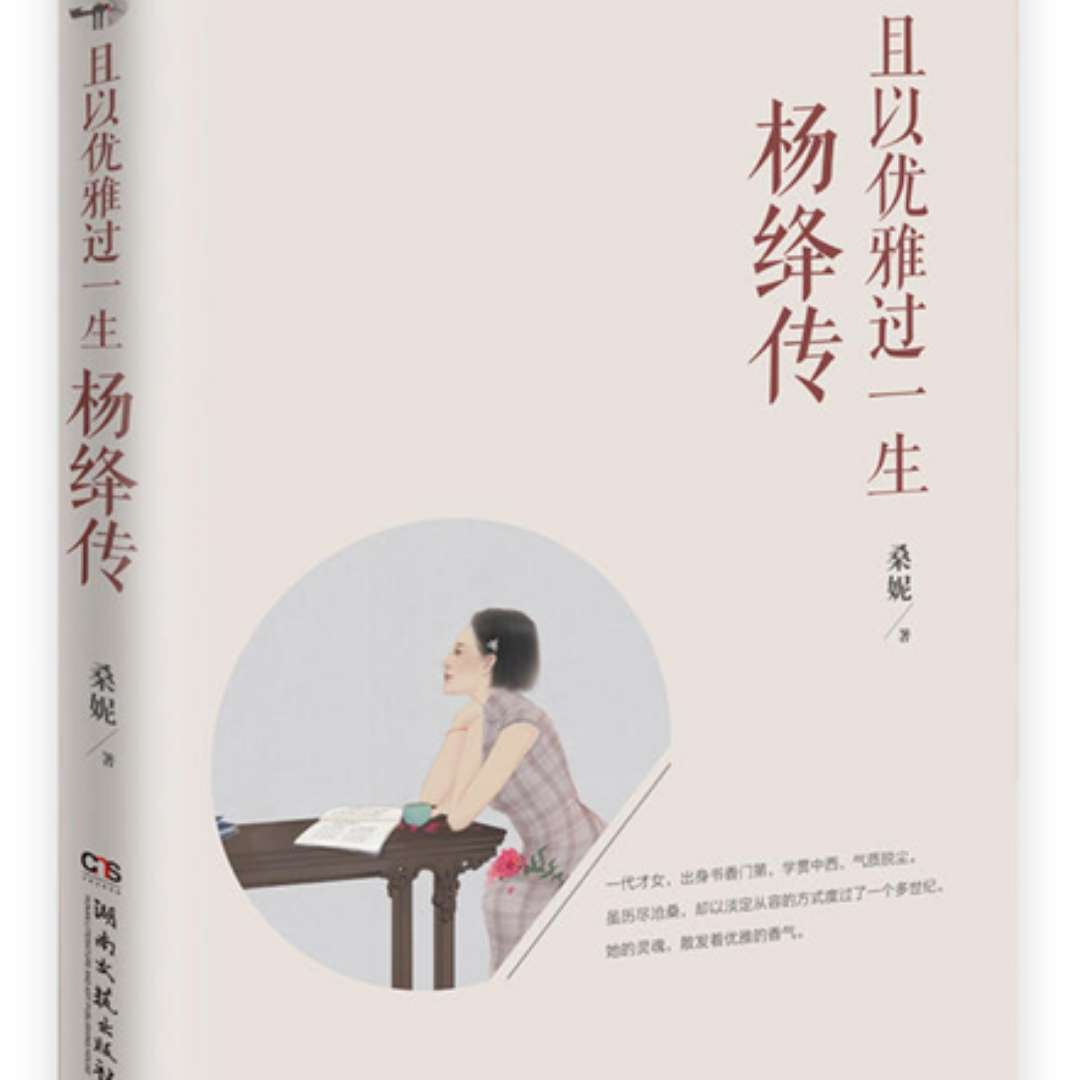 且以优雅过一生 杨降传