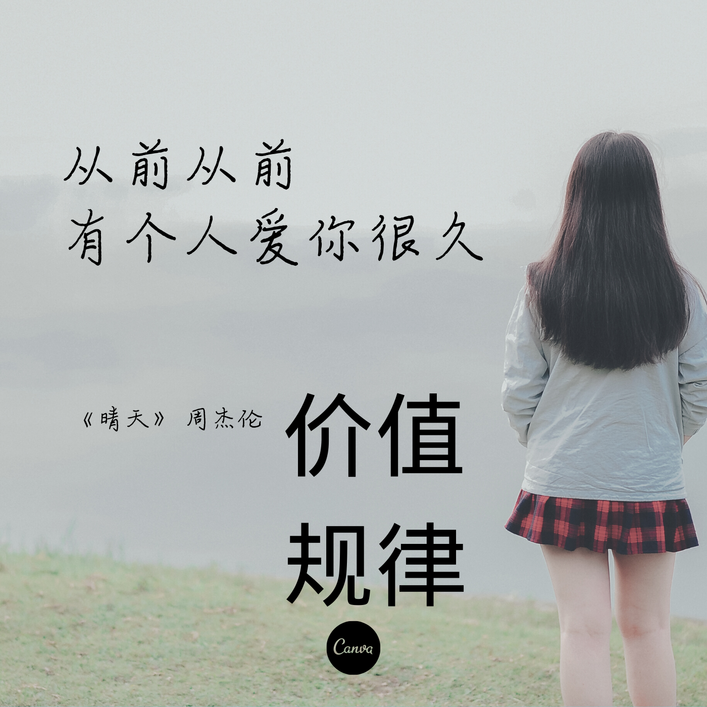 价值的规律 价值的规律