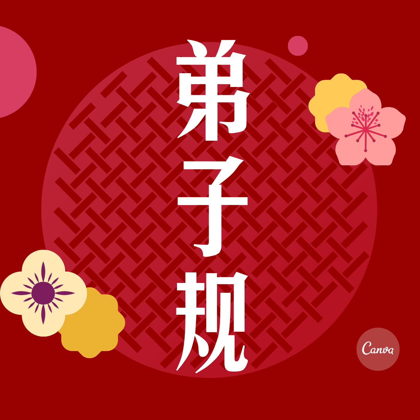 亲子《弟子规》