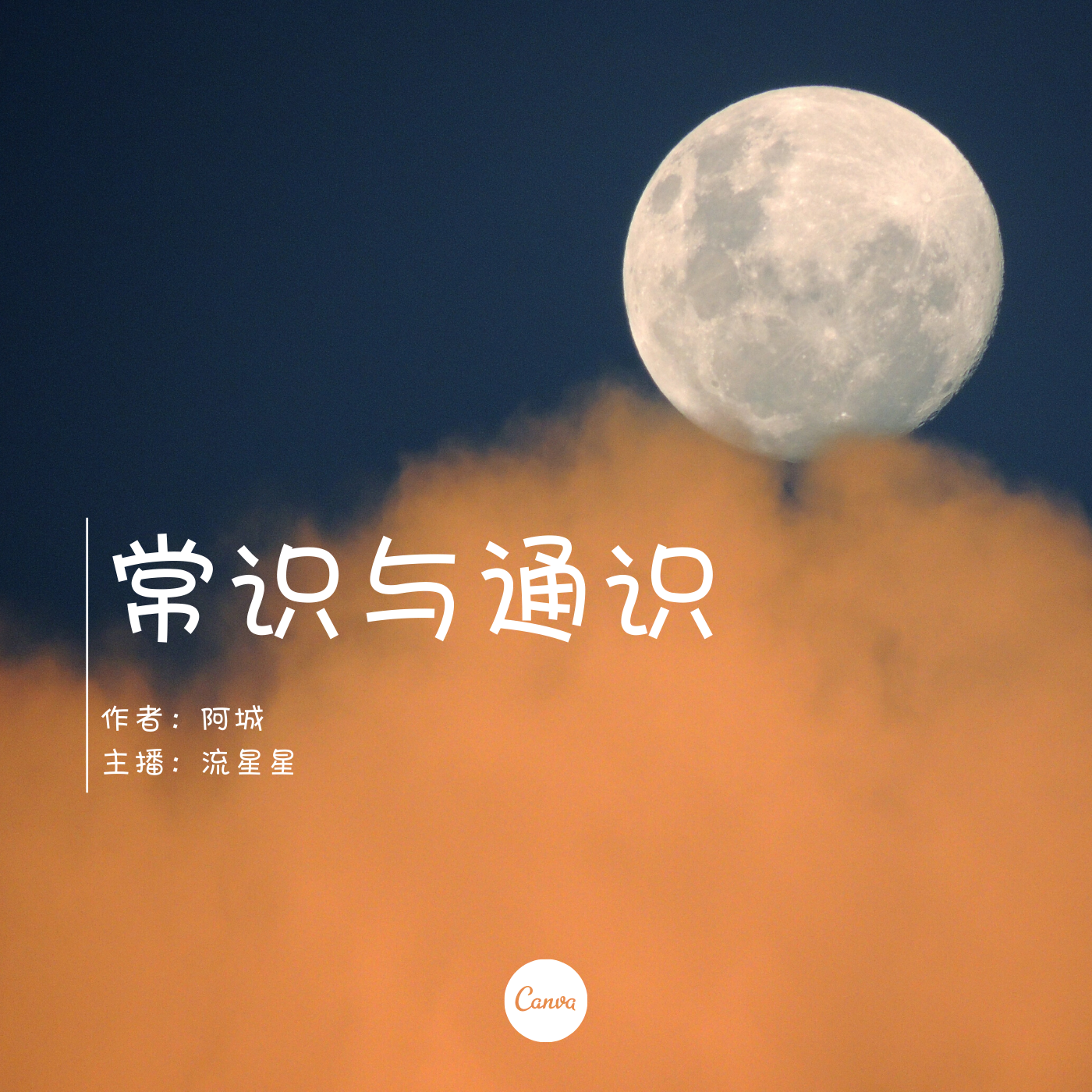 常识与通识