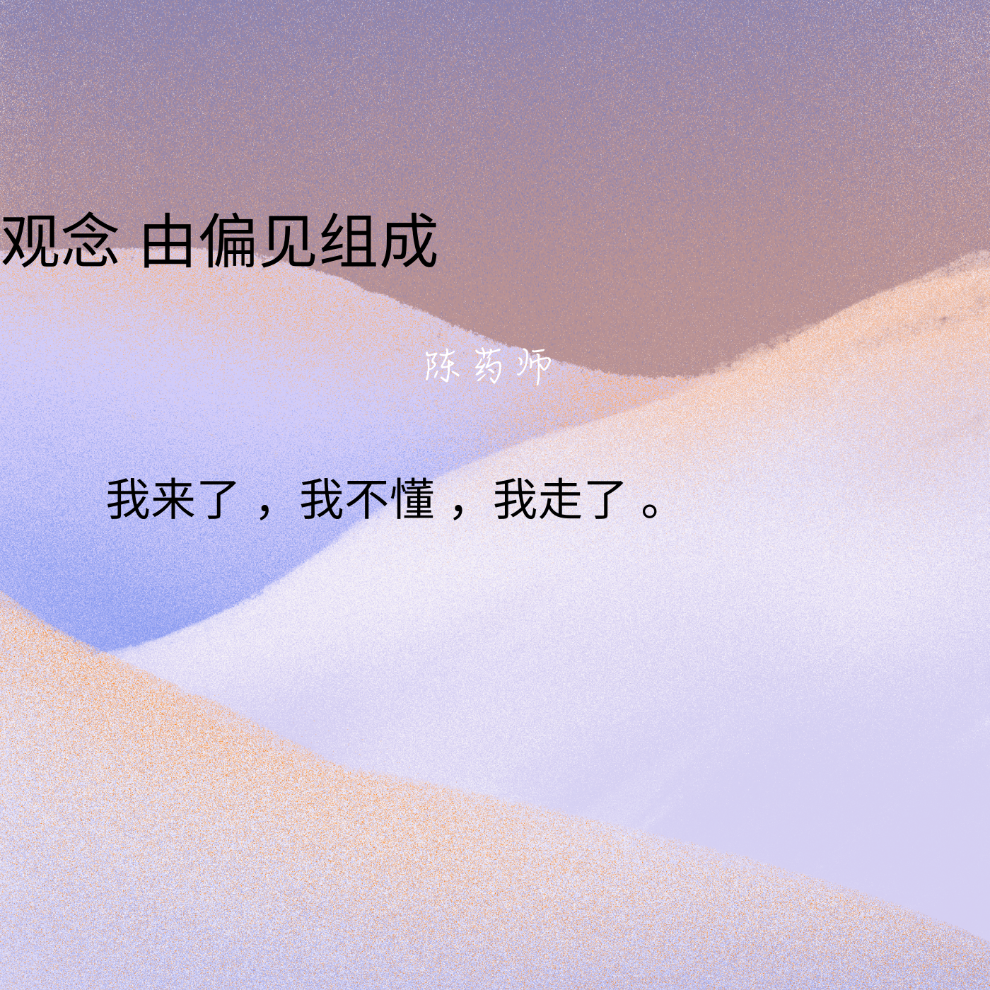 陈药师脱口秀