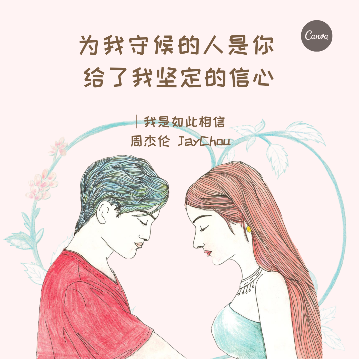 人世间有百媚千红，唯有你是我情之所钟