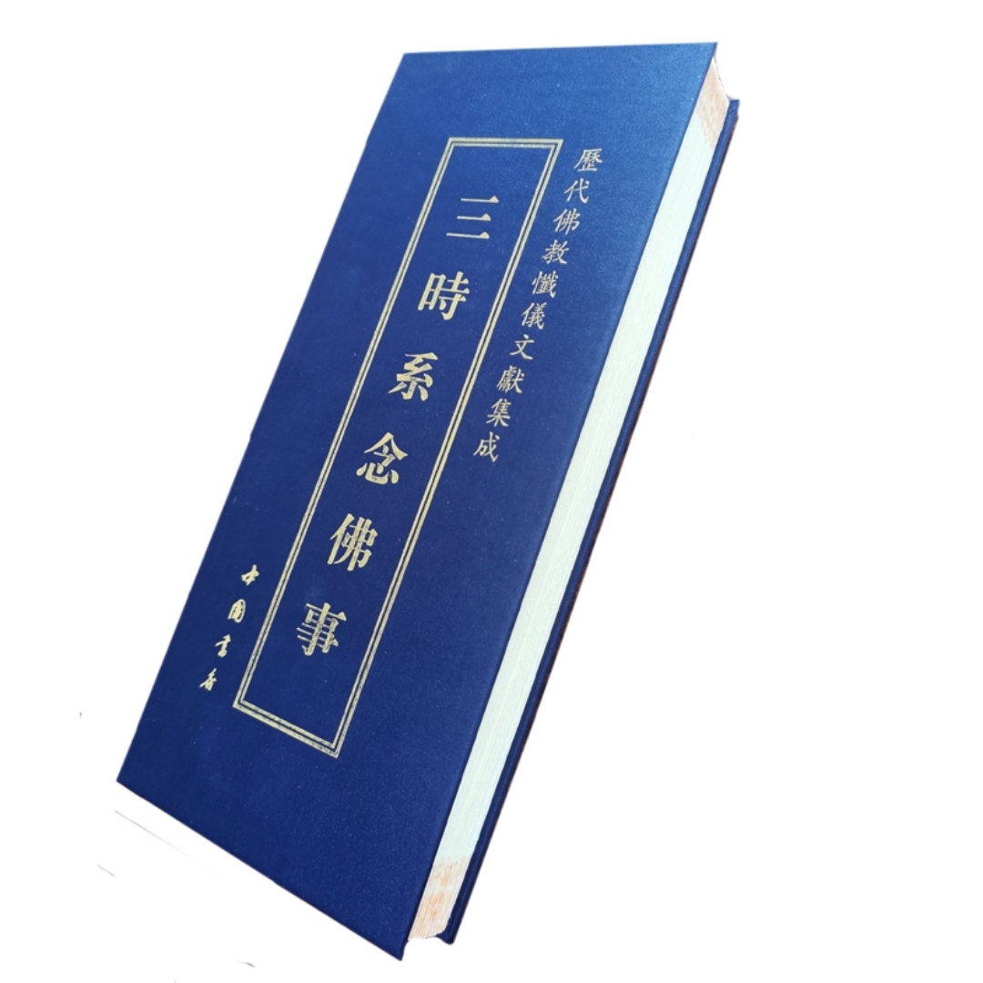 《中峰三时系念》清唱教学版