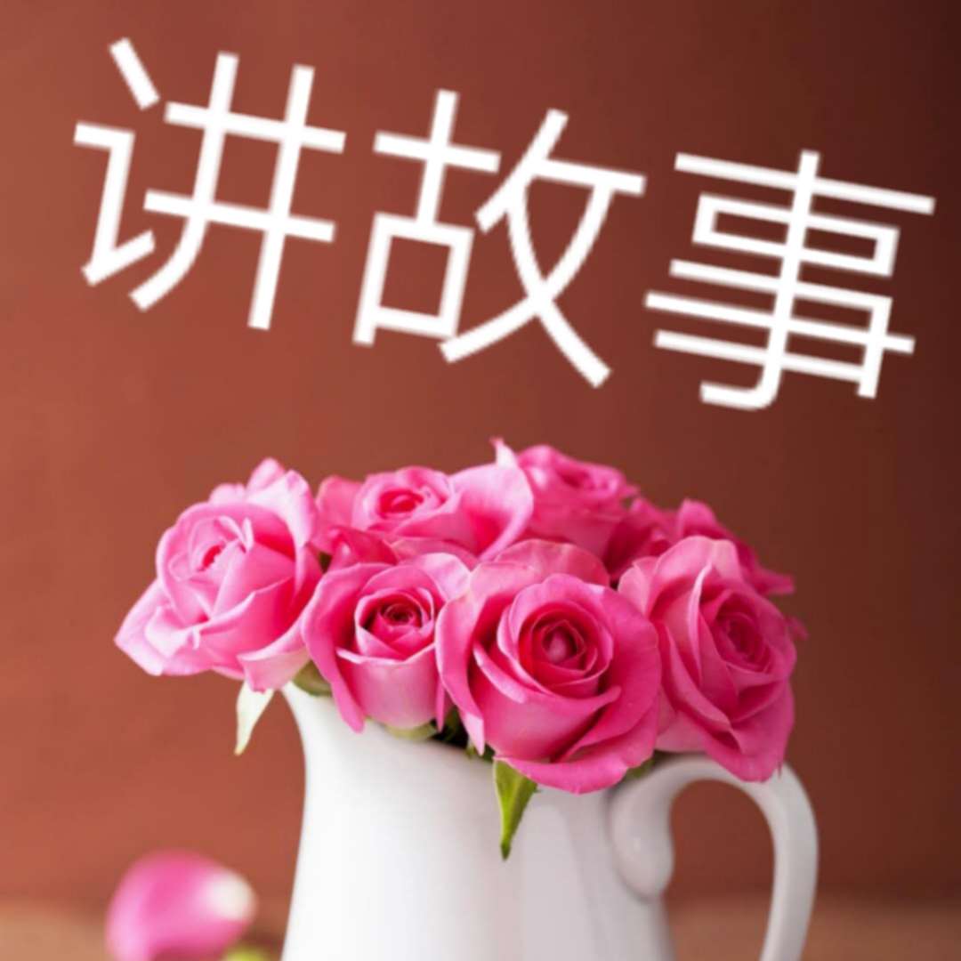 https://upload-up.qingting.fm/user/a0df0d0d0782b49bdae1f0e3fb4d3d49/29834977592672d52f0b31a8fc731fbf.jpeg