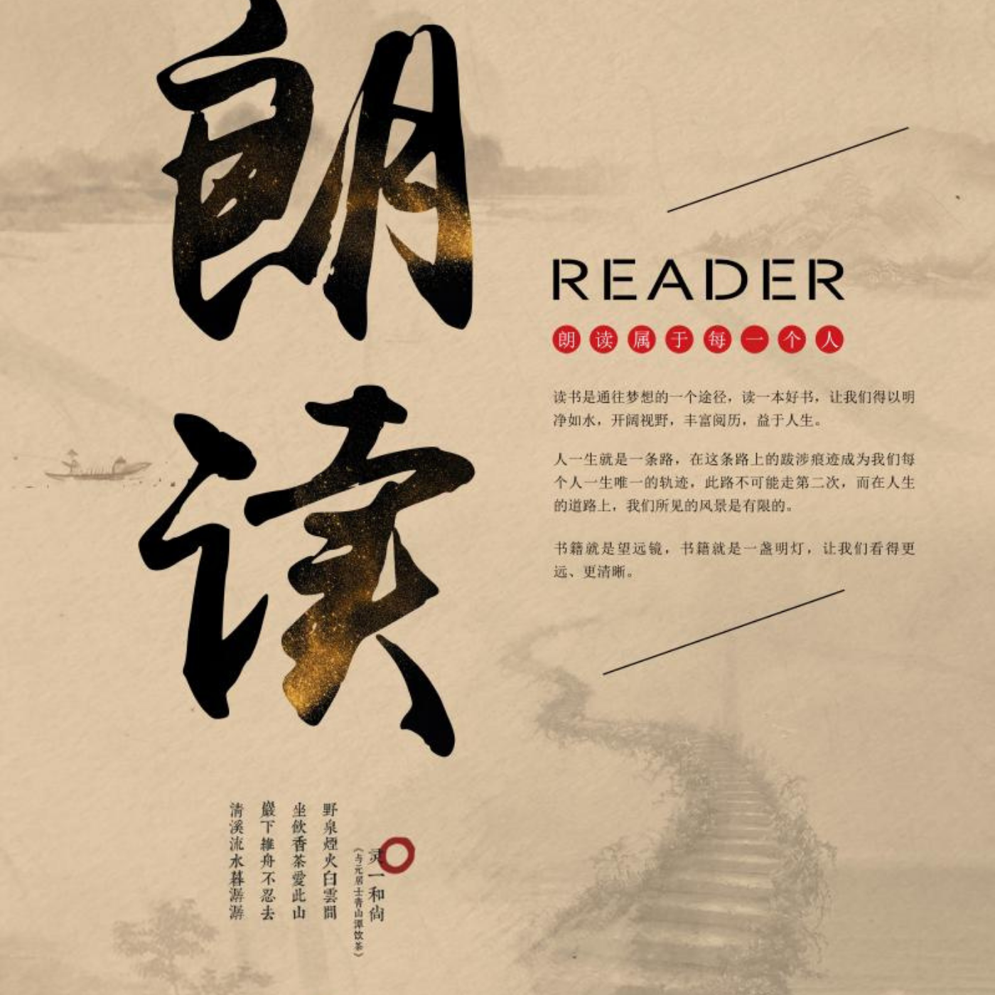 每日朗读