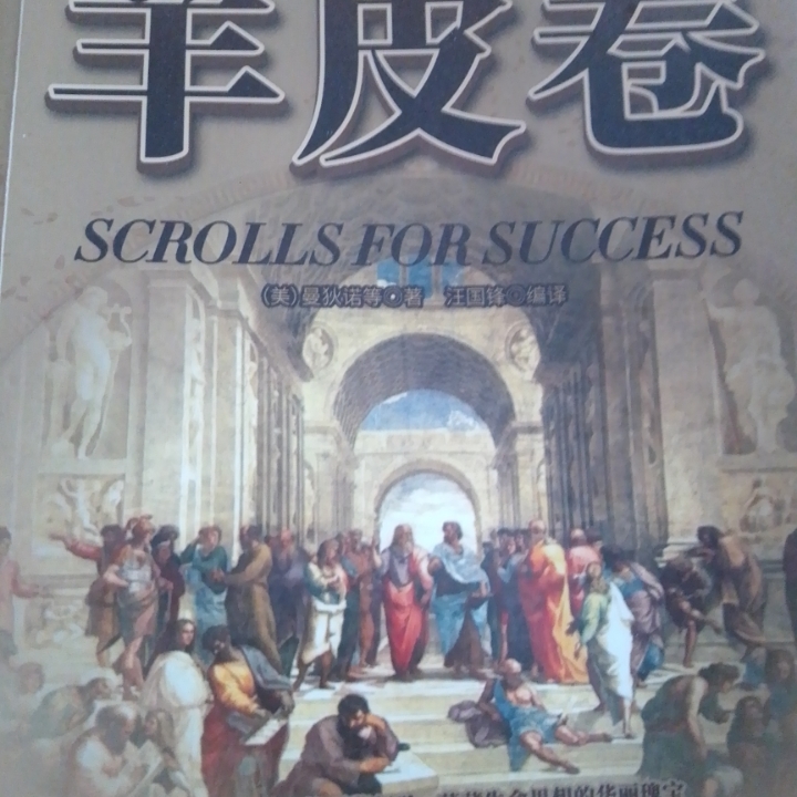 羊皮卷