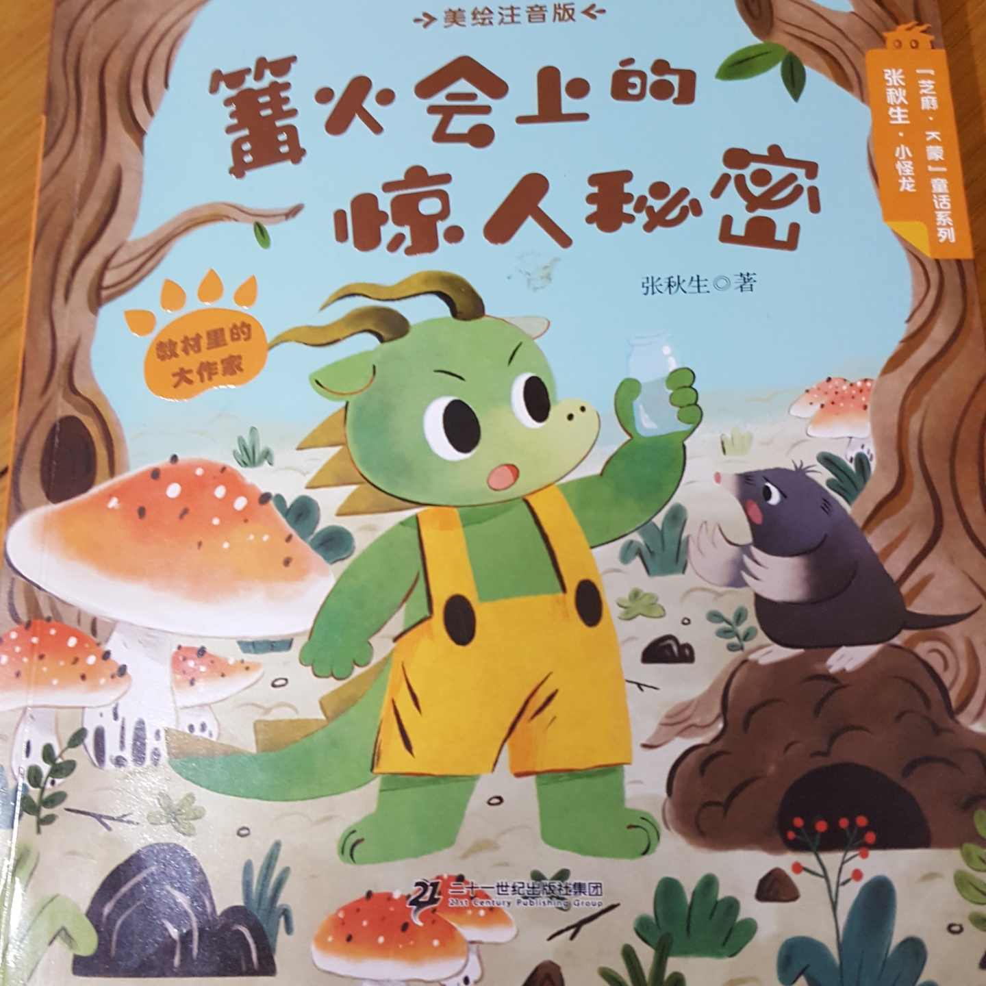 篝火会上惊人的秘密