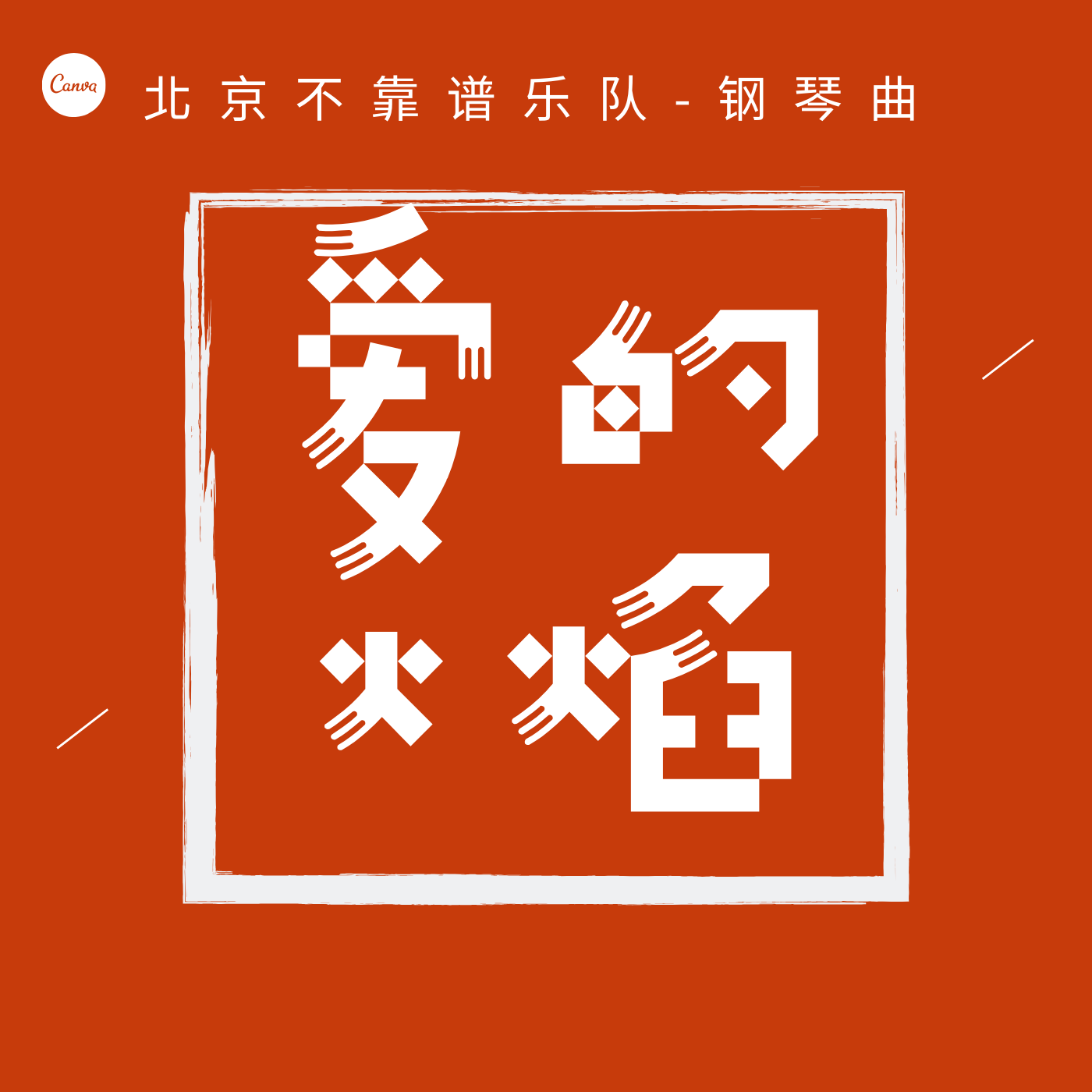 原创钢琴独奏曲|黑白键下的静谧 休息治愈