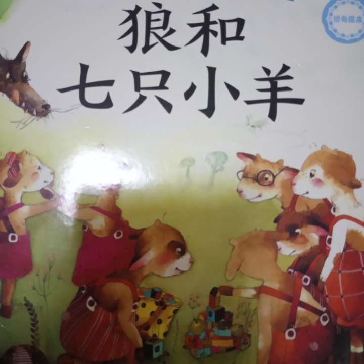 小羊小羊简谱_小羊过生日简谱(3)