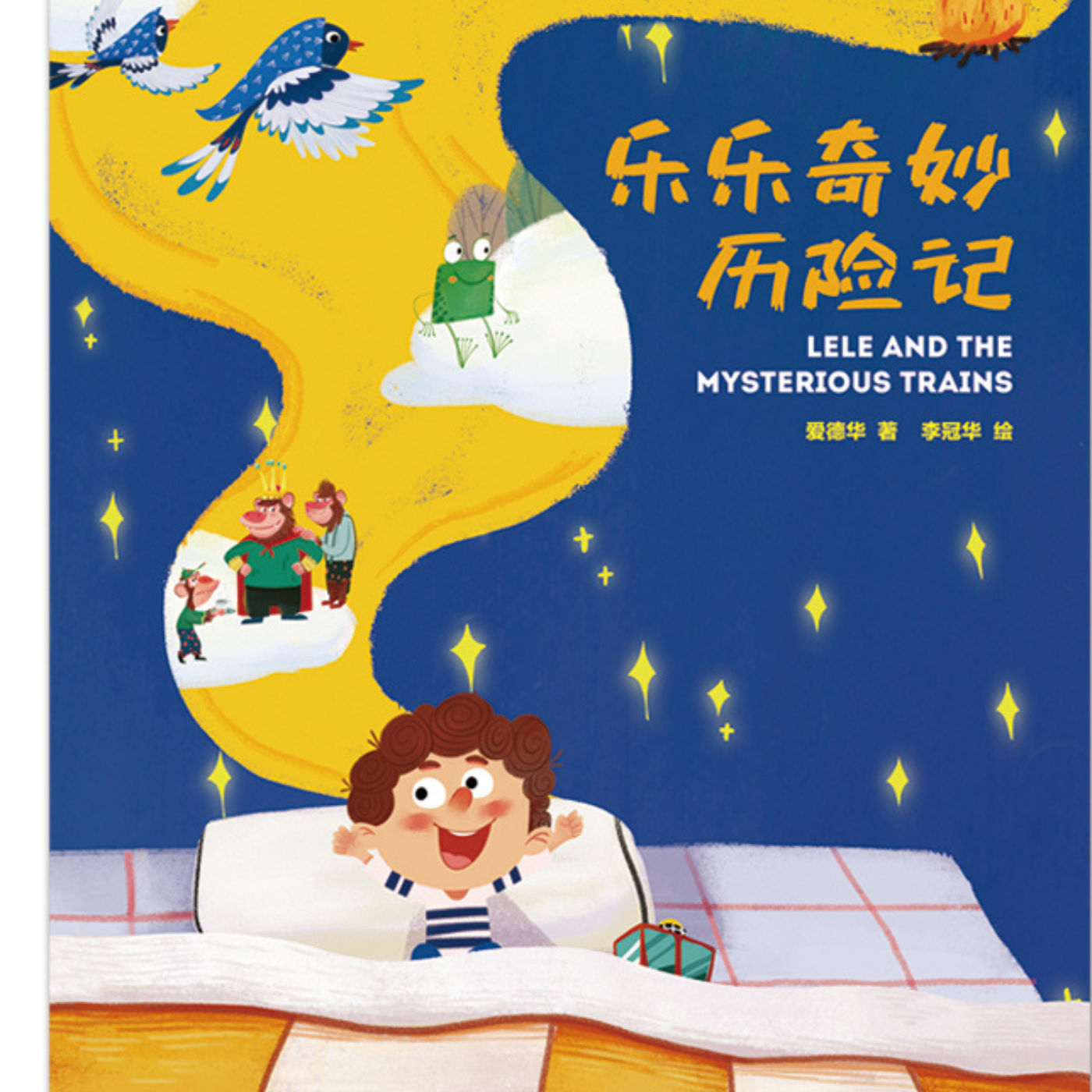 乐乐奇妙历险记 乐乐奇妙历险记