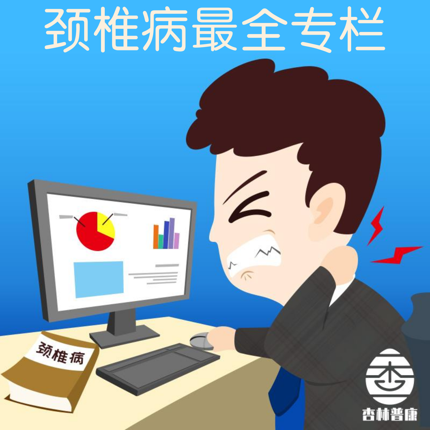 颈椎病最全专栏,听一个就够了!