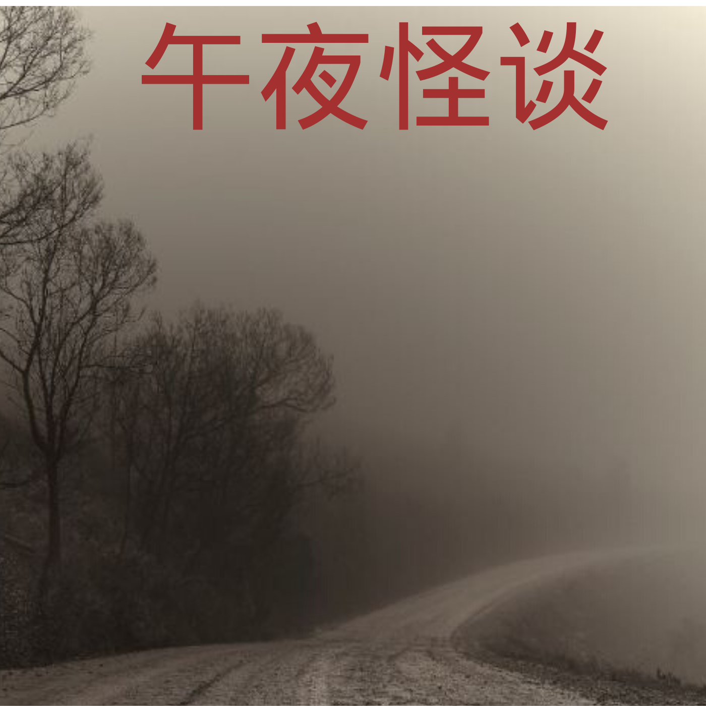 https://upload-up.qingting.fm/user/dedd18d29408835892b207c13b607a59/1587712102_0001-102801776.png