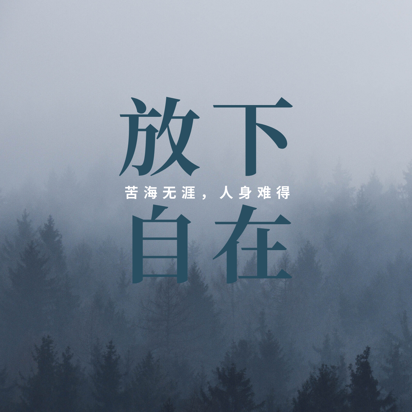 喧嚣世界暂停键