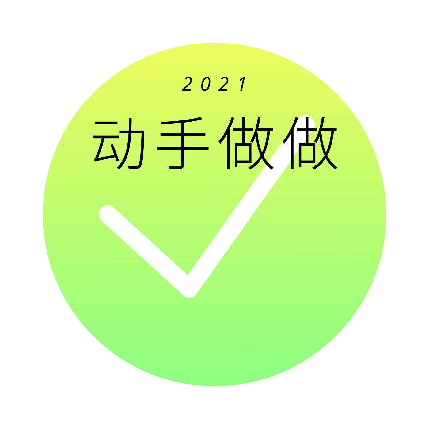 动手做做 cover art