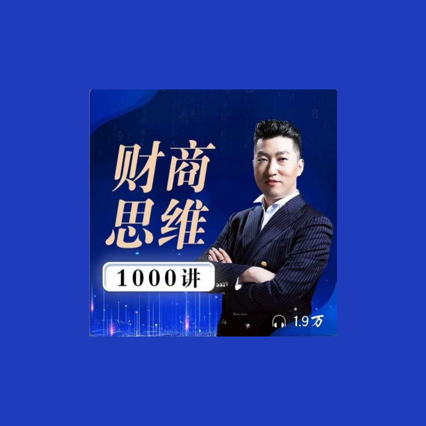 财商思维